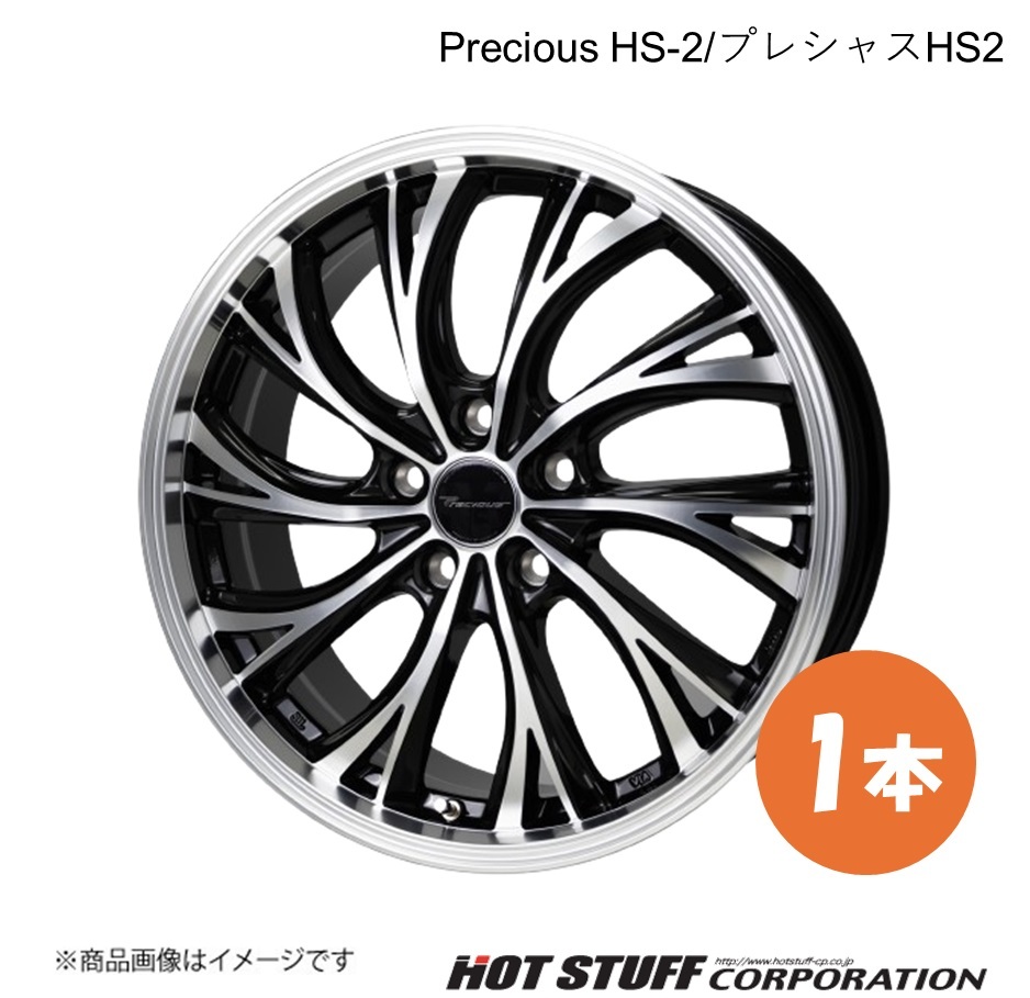 Precious HS-2 MPV LY系 ホイール 1本【17×7.0J 5-114.3 INSET38 リッシュ】HOT STUFF