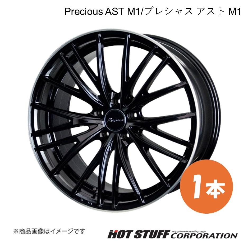 Precious AST M1 SX4 Sクロス YA22S/YB22S ～2017/6 ホイール 1本【17×7.0J 5-114.3 INSET48 ブラック&リムポリッシュ】HOT STUFF