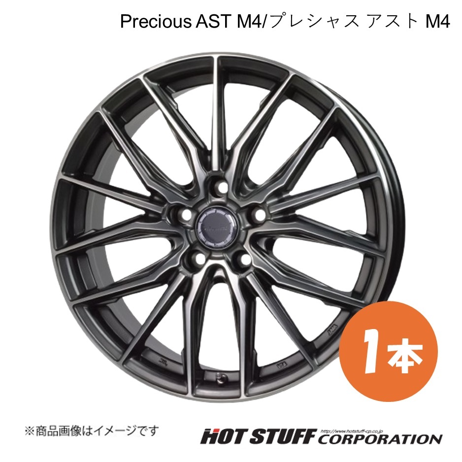 Precious AST M4 マークX 130系 4ポットキャリパー ホイール 1本【18×8.0J 5-114.3 INSET42 ガンメタポリッシュ】HOT STUFF