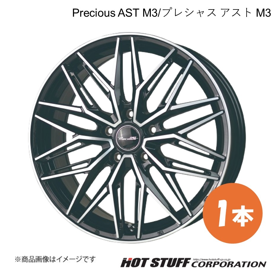 Precious AST M3 ラフェスタハイウェイスター CWE系 ホイール 1本【18×7.5J 5-114.3 INSET55 ブラックポリッシュ】HOT STUFF