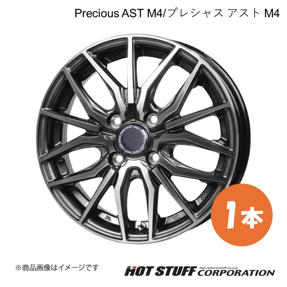 Precious AST M4 N-ONE JG1/JG2 ホイール 1本【15×4.5J 4-100 INSET45 ガンメタポリッシュ】HOT STUFF