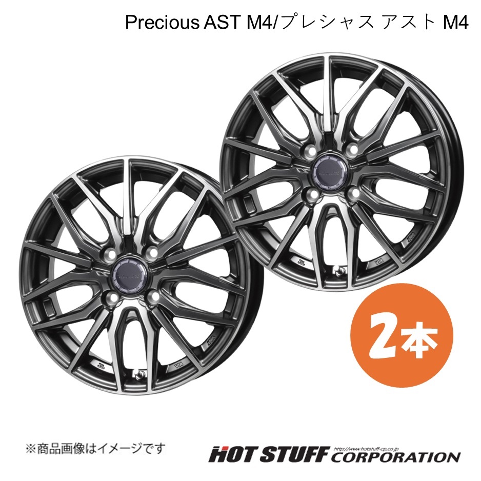 Precious AST M4 タント L370系 ホイール 2本【15×4.5J 4-100 INSET45 ガンメタポリッシュ】HOT STUFF