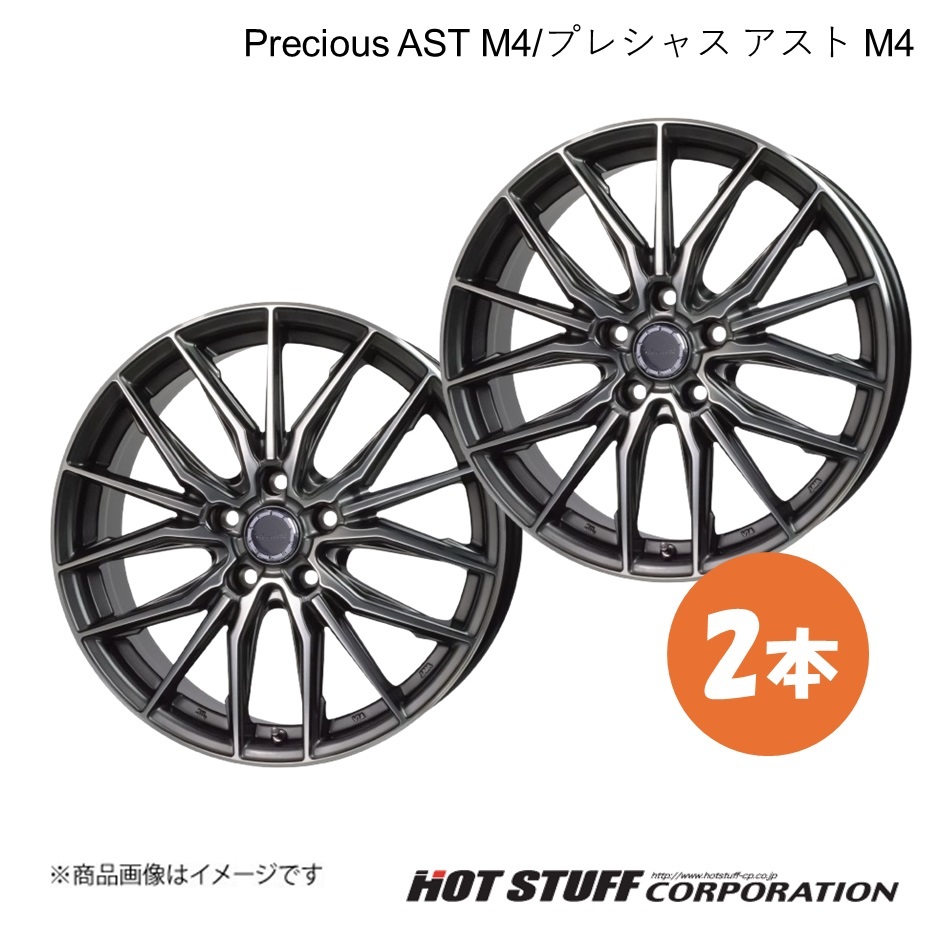 Precious AST M4 エクストレイル T31 ホイール 2本【17×7.0J 5-114.3 INSET38 ガンメタポリッシュ】HOT STUFF