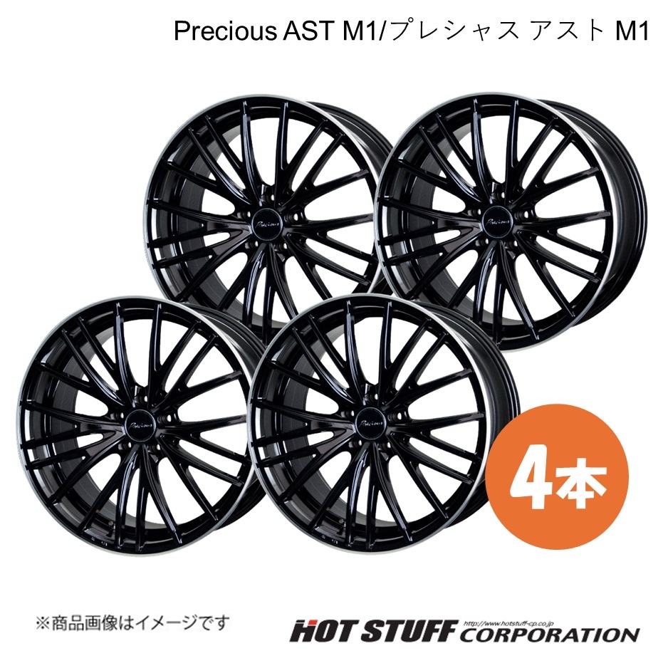 Precious AST M1 オーリス 150系 ホイール 4本【17×7.0J 5-114.3 INSET48 ブラック&リムポリッシュ】HOT STUFF