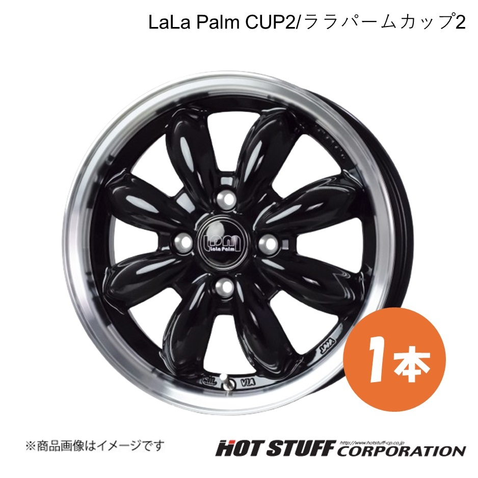 LaLa Palm CUP2 ミラ L270系 ホイール 1本【14×4.5J 4-100 INSET45 ピアノブラック&リムポリッシュ】HOT STUFF