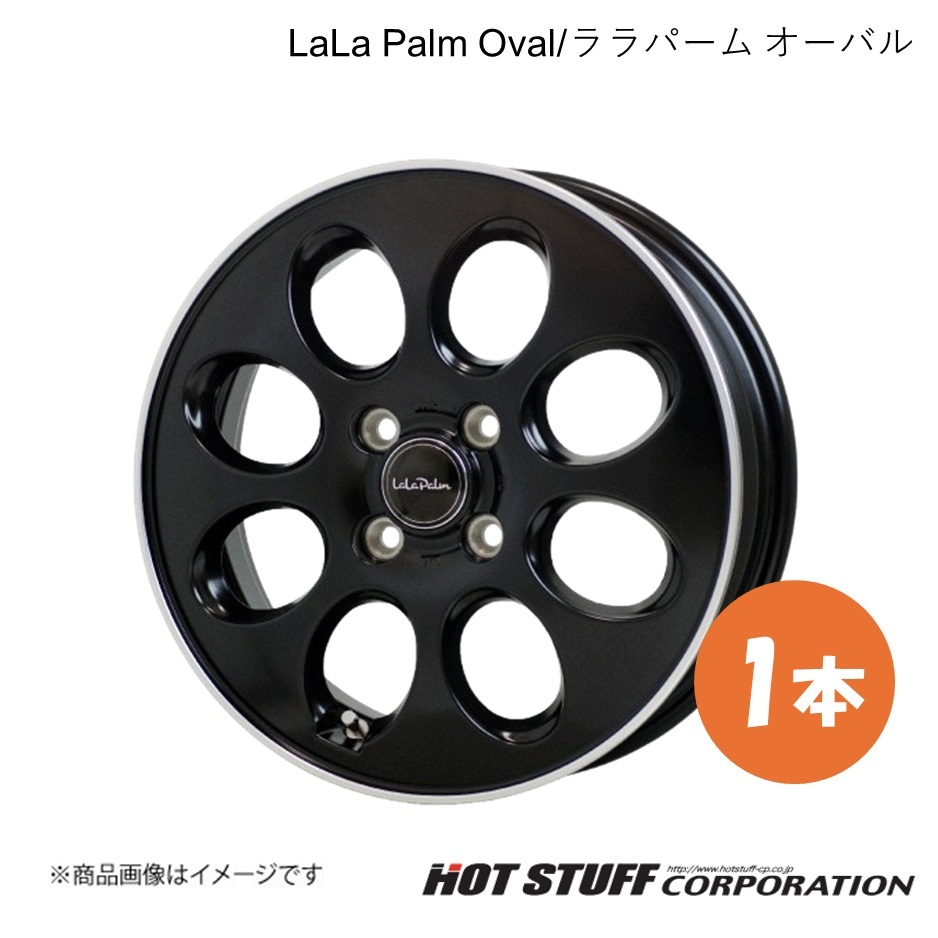 LaLa Palm Oval タントエグゼ L450系 ホイール 1本【14×4.5J 4-100 INSET45 セミグロスブラック&リムポリッシュ】HOT STUFF