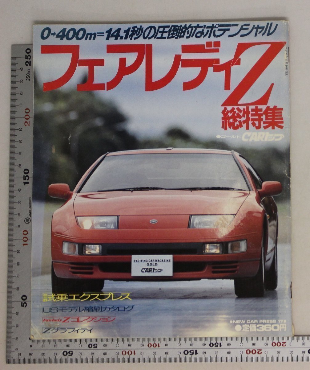 最安値に挑戦！ Yahoo!オークション -「ゴールドcarトップ」の落札相場・落札価格 自動車一般