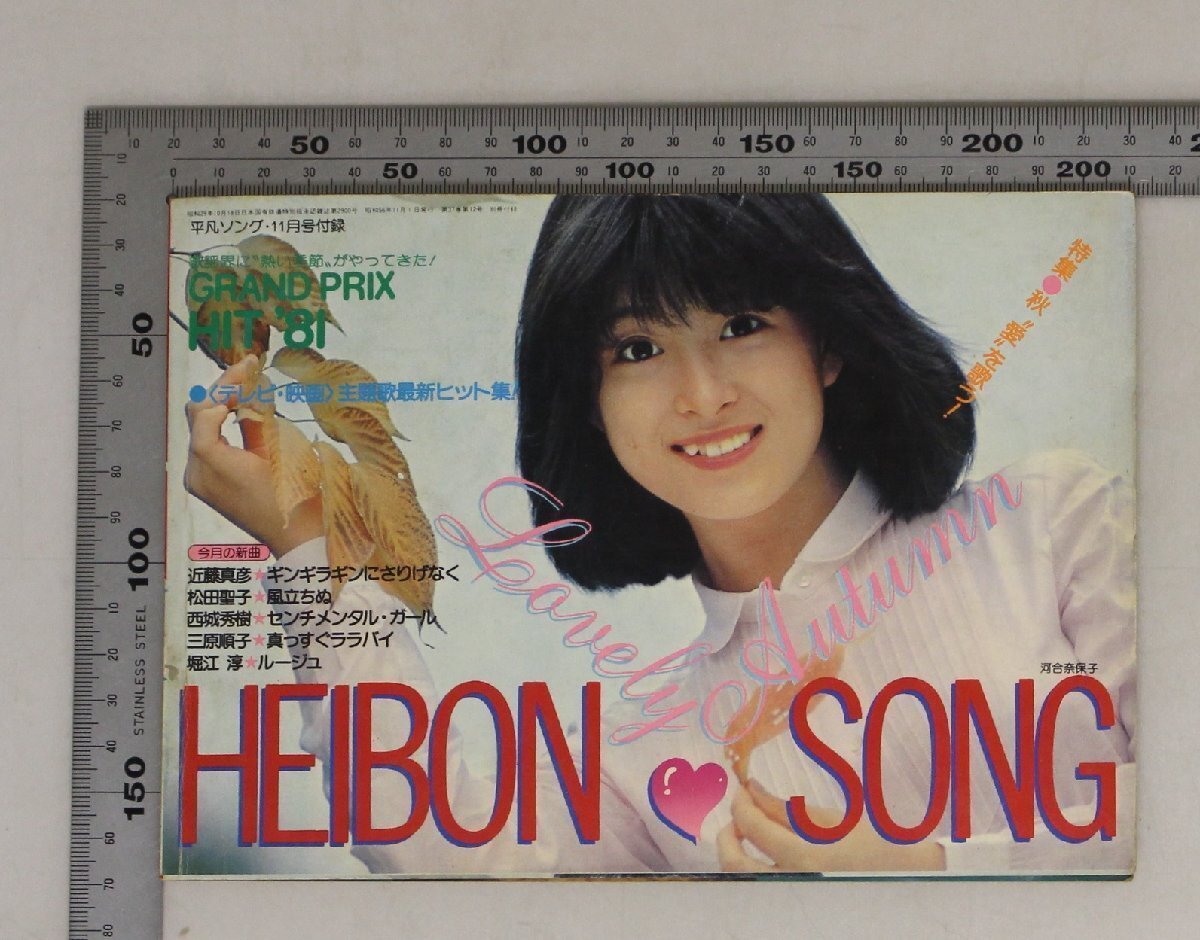 Yahoo!オークション -「heibon song」(本、雑誌) の落札相場 Yahoo!オークション -「heibon song」(本、雑誌) の落札相場
