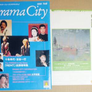 Drama City エンターテインメント・ニュース【ドラマシティ】1999 7&8 SPOT LIGHT 1999 AUGUST 2冊セット