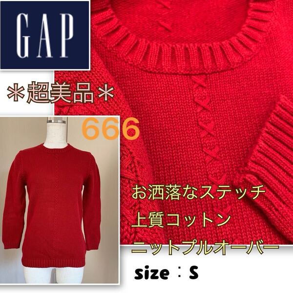 6着用浅【超美品】綺麗な赤・お洒落なクロスステッチ《GAP/ギャップ》上質なコットンニット セーター プルオーバー S