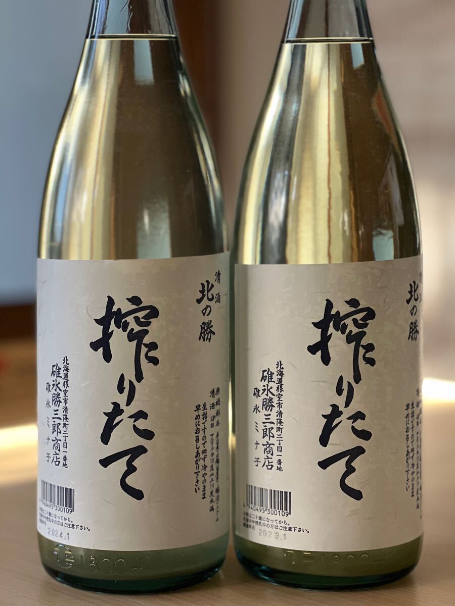 Yahoo!オークション -「北の勝 搾りたて」(アルコール) (飲料)の Yahoo!オークション -「北の勝 搾りたて」(アルコール) (飲料)の