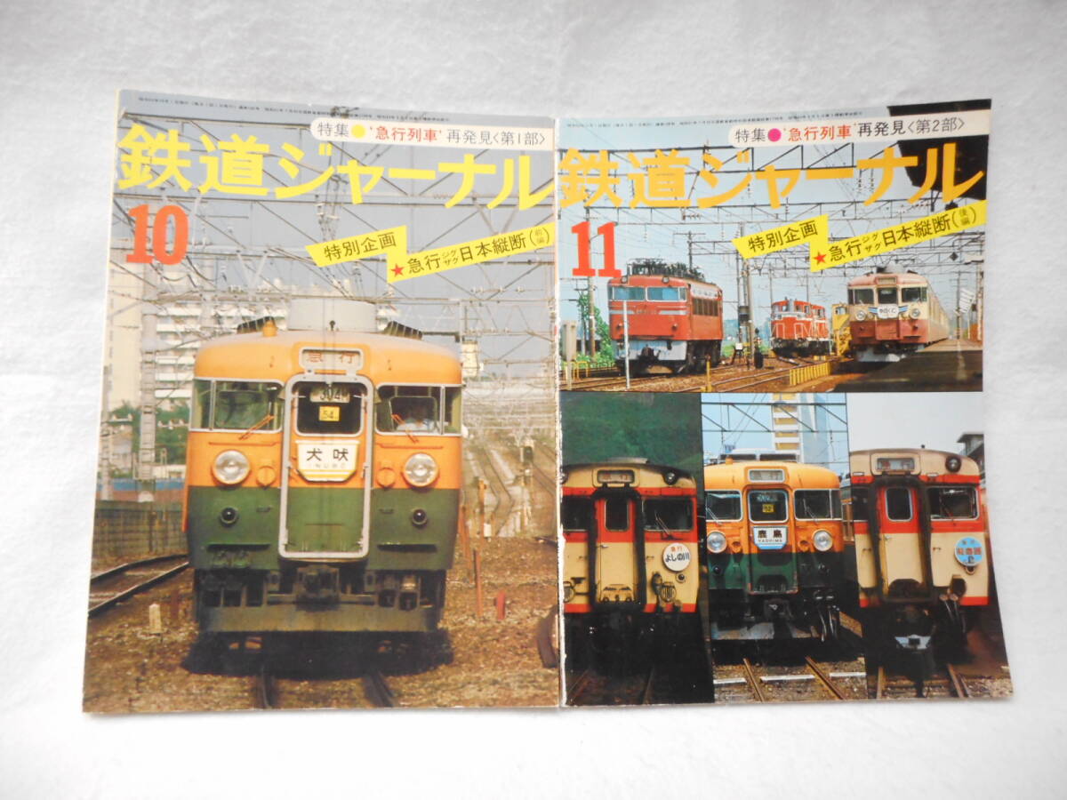 Yahoo!オークション -「1977年」(鉄道ジャーナル) (鉄道)の落札 Yahoo!オークション -「1977年」(鉄道ジャーナル) (鉄道)の落札