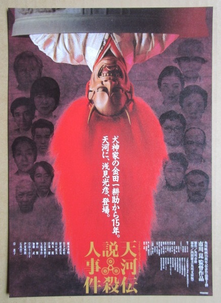 市川崑監督】天河伝説殺人事件 | 宅配DVDレンタルのTSUTAYA DISCAS