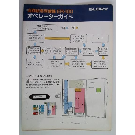 2025年最新】Yahoo!オークション -グローリー両替機の中古品 2025年最新】Yahoo!オークション -グローリー両替機の中古品