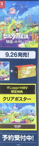 販促のぼり ゼルダの伝説 知恵のかりもの