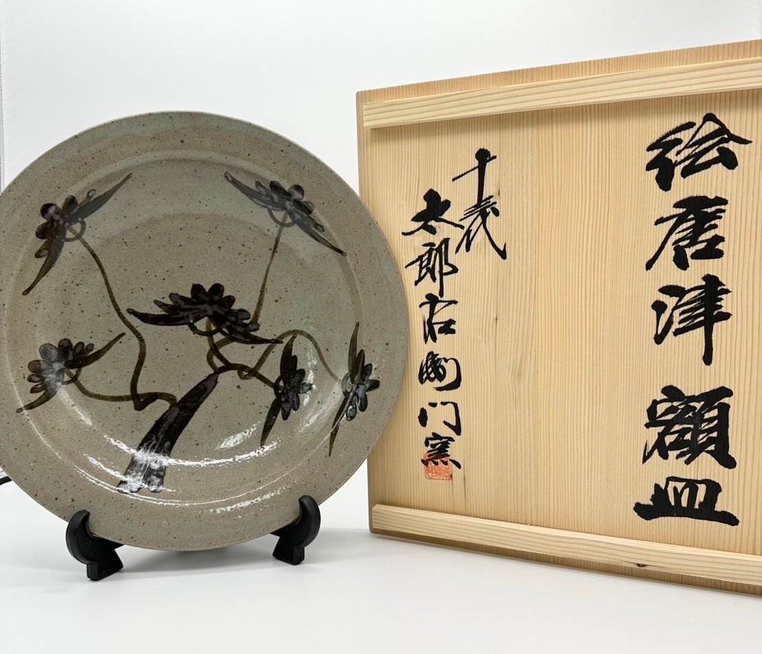 Yahoo!オークション -「十三代中里太郎右衛門」(皿) (唐津)の Yahoo!オークション -「十三代中里太郎右衛門」(皿) (唐津)の