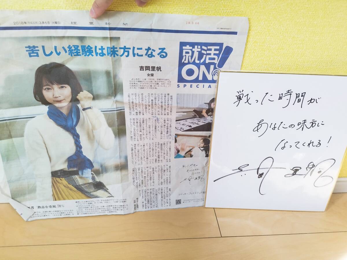 Yahoo!オークション -「吉岡里帆 サイン」の落札相場・落札価格 Yahoo!オークション -「吉岡里帆 サイン」の落札相場・落札価格