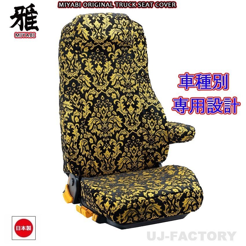 【MIYABI/ベルサイユ】★シートカバー/ブラック★いすゞ エルフ H5/8~H18/12 運転席+助手席+中席セット (TS-I030-A)