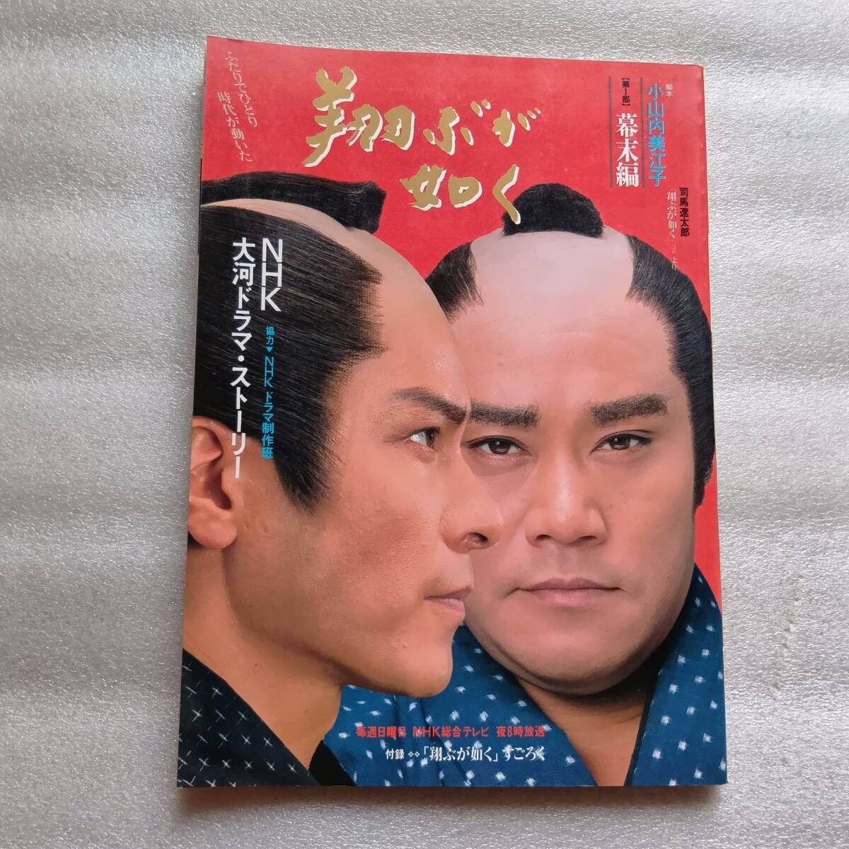 2025年最新】Yahoo!オークション -翔ぶが如く_(nhk大河ドラマ 2025年最新】Yahoo!オークション -翔ぶが如く_(nhk大河ドラマ