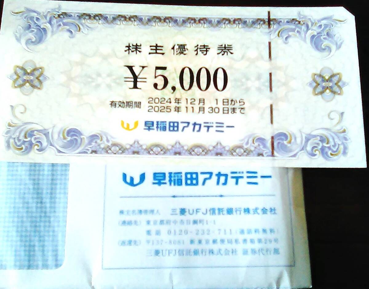 2025年最新】早稲田アカデミー(Waseda Academy)チケット商品一覧