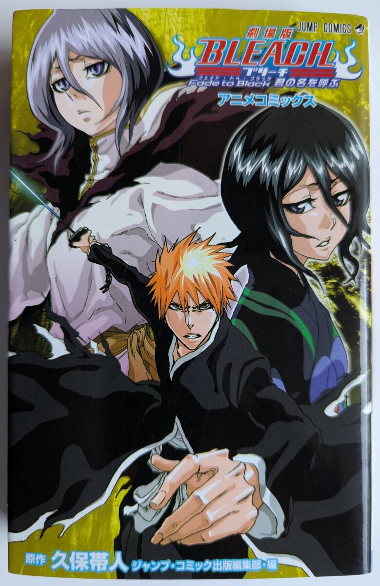 2025年最新】Yahoo!オークション -bleach 初版の中古品・新品