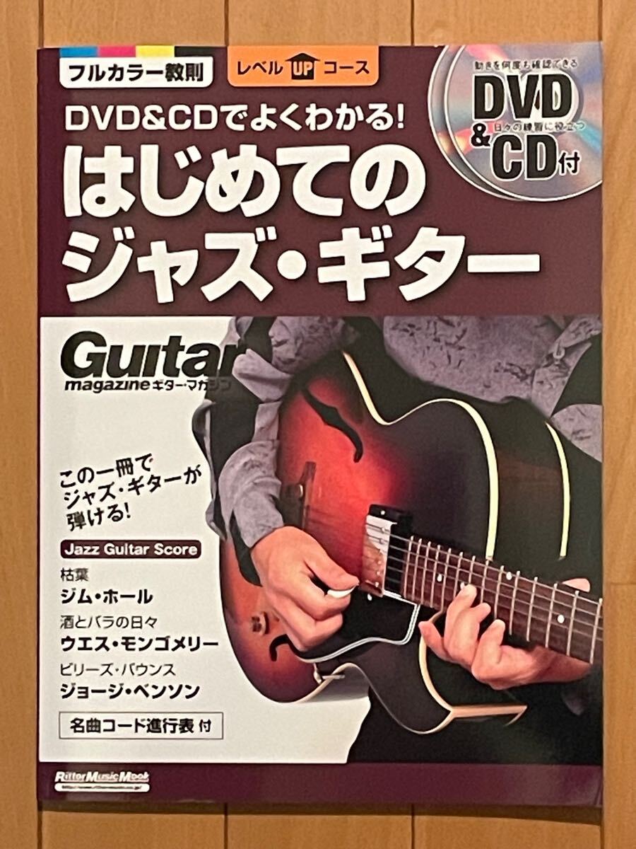 絶版 ジョン アバークロンビー ジャズ ギター 教則
