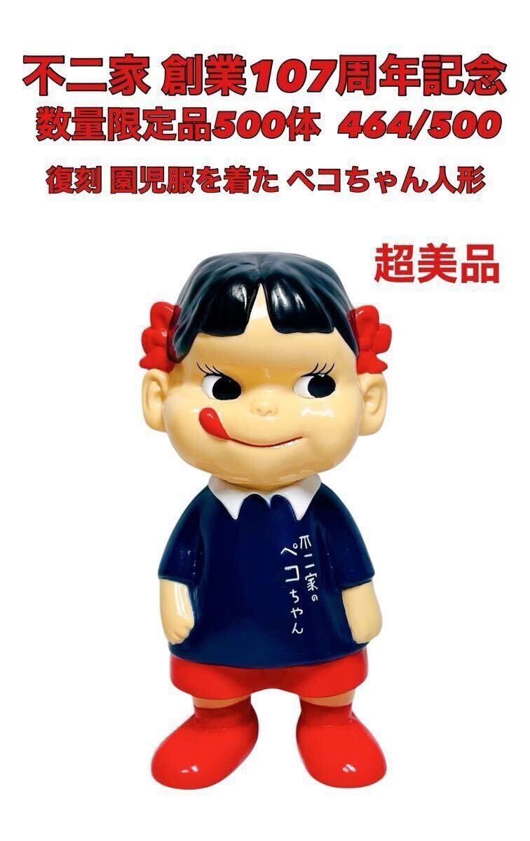 2025年最新】ペコちゃんソフビの魅力!かわいいキャラクター 2025年最新】ペコちゃんソフビの魅力!かわいいキャラクター