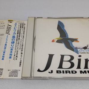 K105 『CD』 J BIRD MUSIC~エトピリカ・風の便り/倉本裕基 JAL 帯付