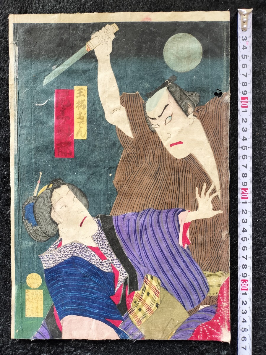 2025年最新】Yahoo!オークション -尾上菊五郎(浮世絵、版画)の