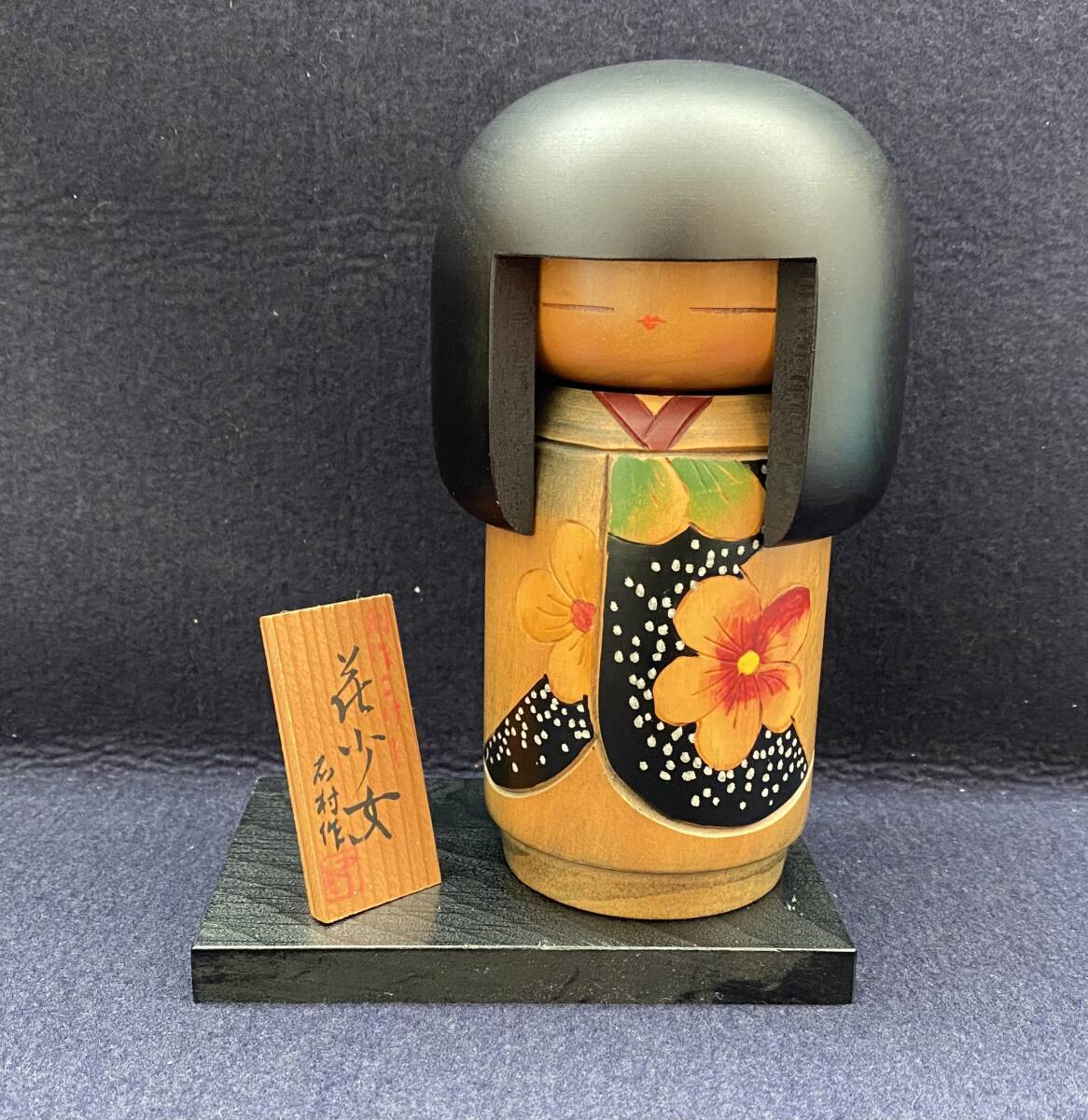 Yahoo!オークション -「石村」(こけし) (日本人形)の落札相場 Yahoo!オークション -「石村」(こけし) (日本人形)の落札相場