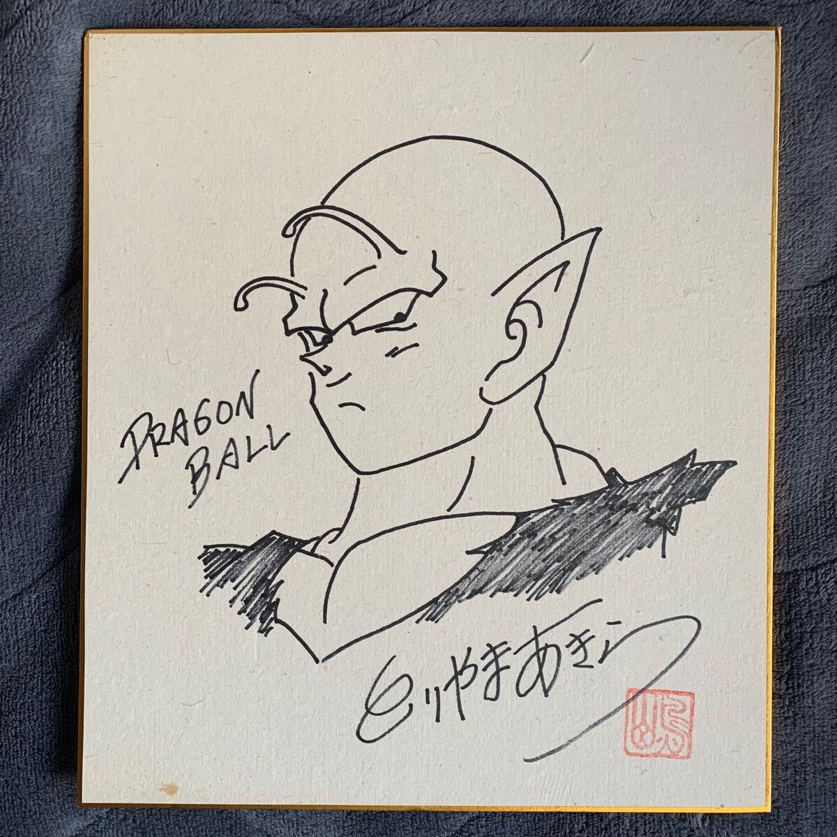 Yahoo!オークション -「鳥山明 直筆」(サイン、直筆画) の落札 Yahoo!オークション -「鳥山明 直筆」(サイン、直筆画) の落札