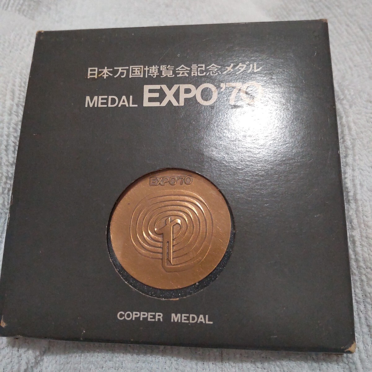 Yahoo!オークション -「大阪万博記念メダル expo70」の落札相場