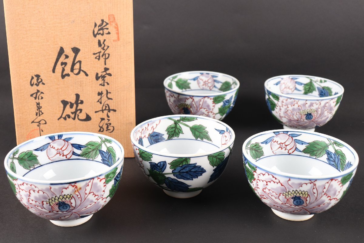 Yahoo!オークション -「源右衛門 飯碗」(染錦) (伊万里、有田)の
