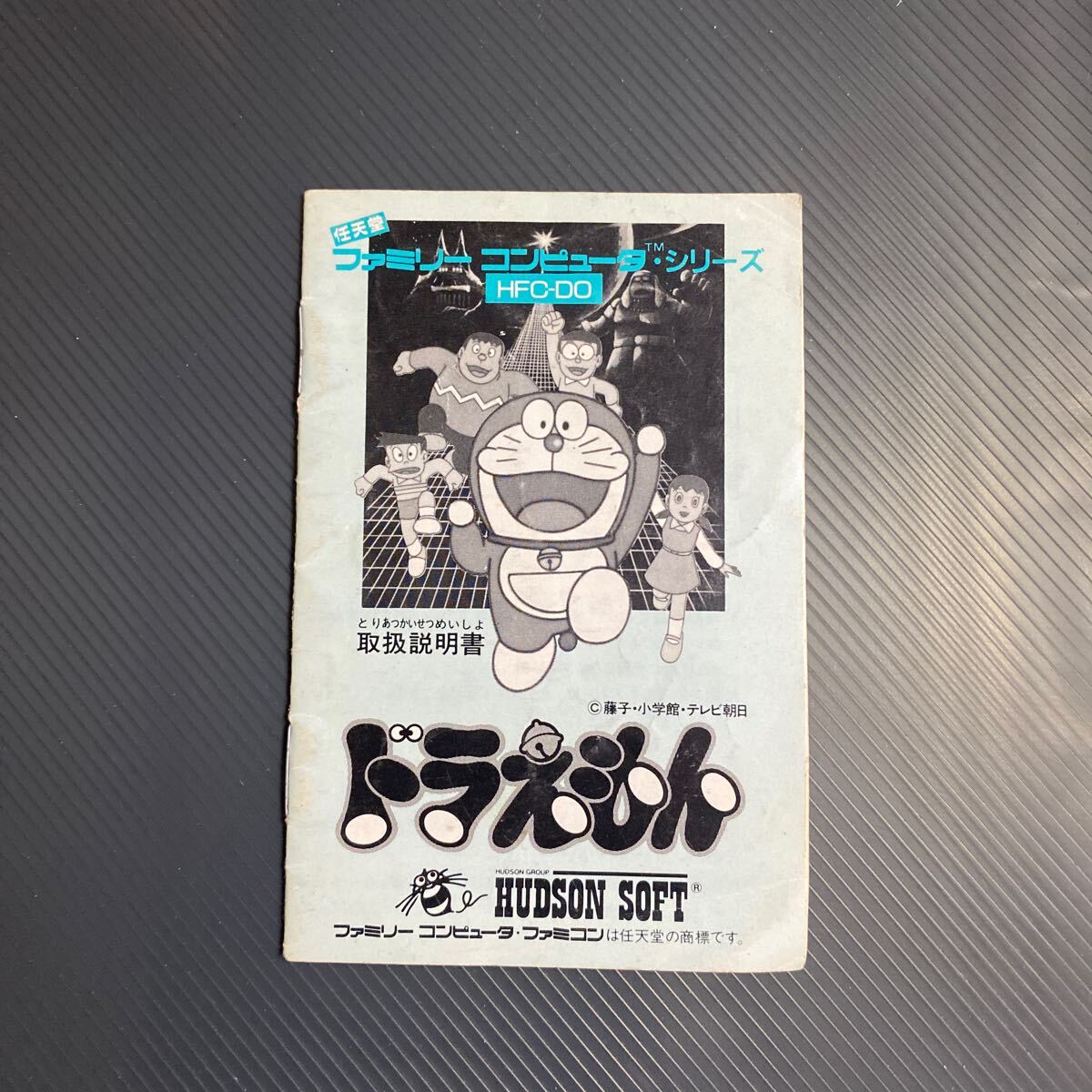 ドラえもん 箱説明書付き ファミコン FC｜Yahoo!フリマ（旧
