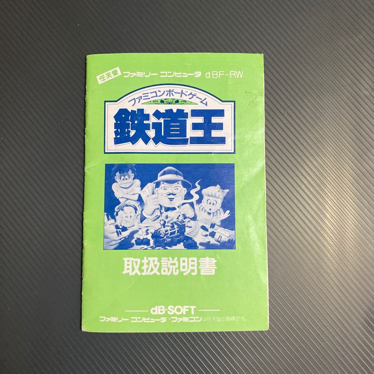 送料無料♪ 激レア♪ 美品♪ マップ付き♪ 鉄道王 ファミコンソフト