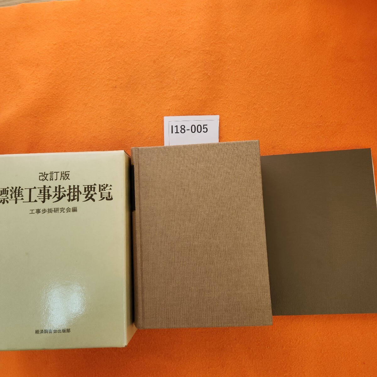 2025年最新】Yahoo!オークション -工事歩掛要覧の中古品・新品 2025年最新】Yahoo!オークション -工事歩掛要覧の中古品・新品