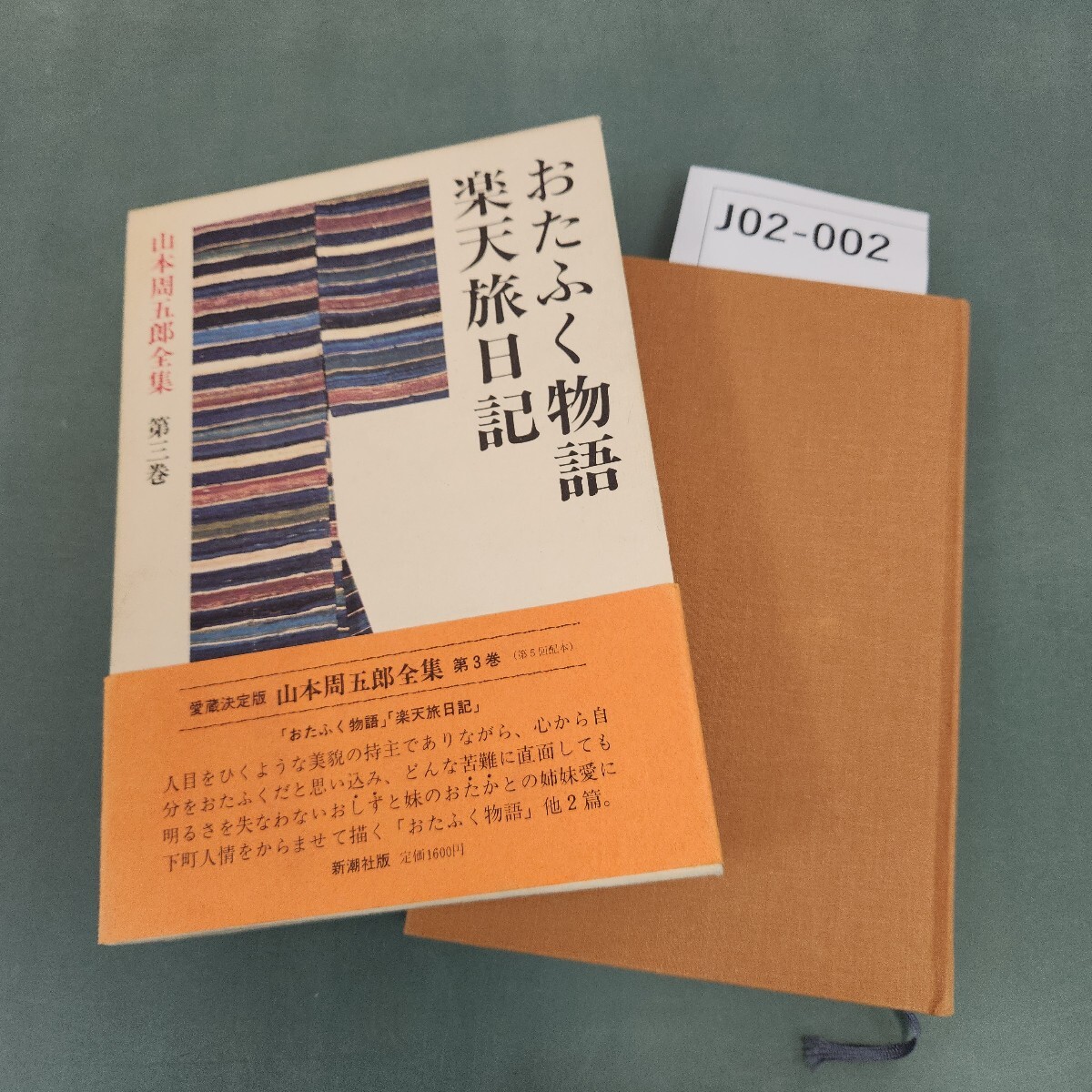 2025年最新】Yahoo!オークション -山本周五郎全集の中古品・新品 2025年最新】Yahoo!オークション -山本周五郎全集の中古品・新品