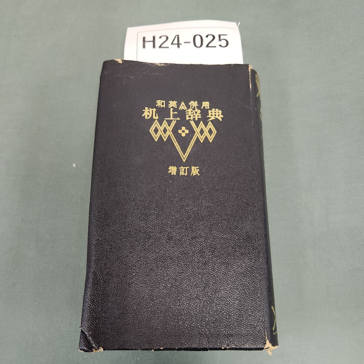 2025年最新】Yahoo!オークション -机上辞典の中古品・新品・未 2025年最新】Yahoo!オークション -机上辞典の中古品・新品・未