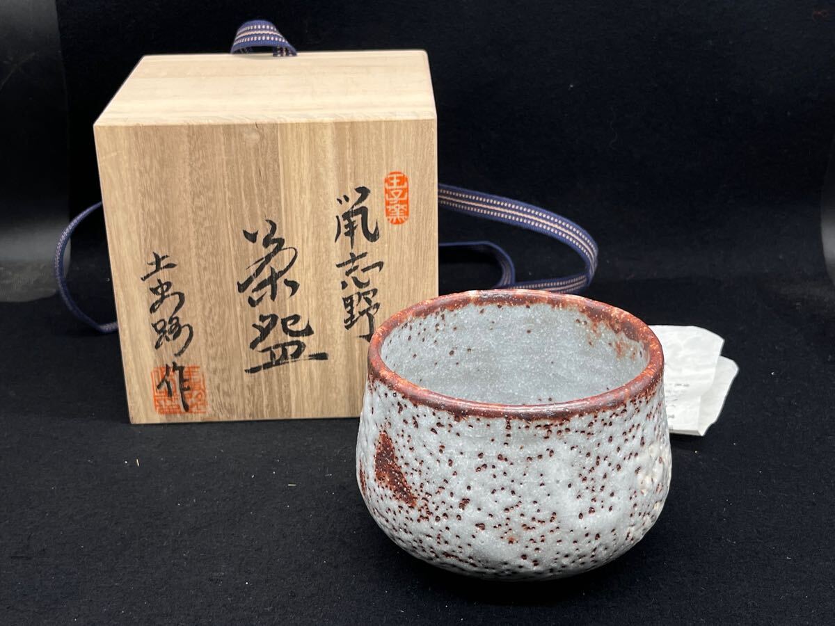 Yahoo!オークション -「志野 抹茶碗」の落札相場・落札価格 Yahoo!オークション -「志野 抹茶碗」の落札相場・落札価格