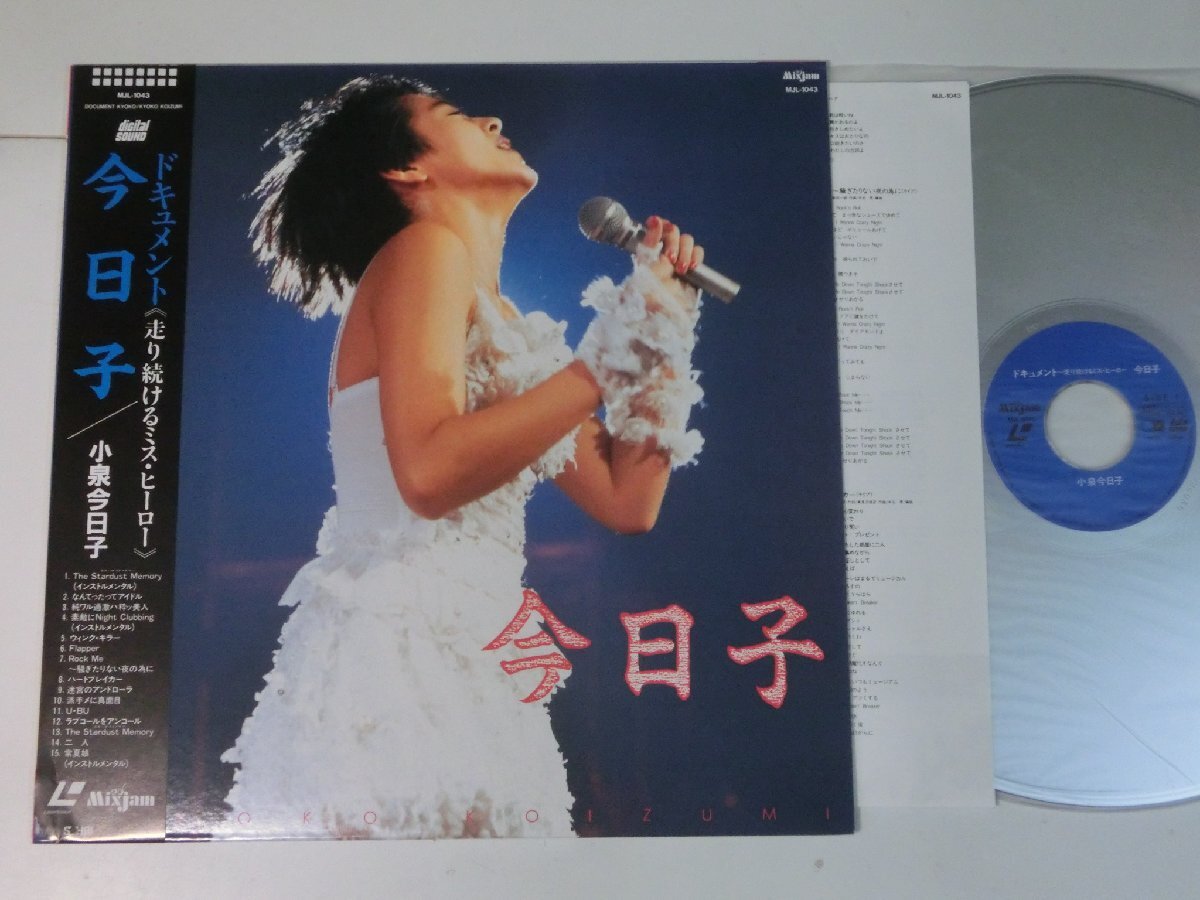 小泉今日子「シング！シング！シング‼︎!」LD 中森明菜 LD
