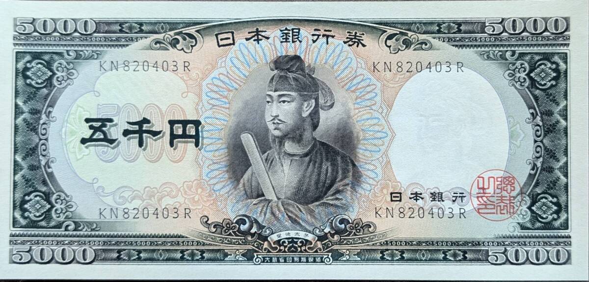 安い5000円 日本銀行券の通販商品を比較 | ショッピング情報の 安い5000円 日本銀行券の通販商品を比較 | ショッピング情報の