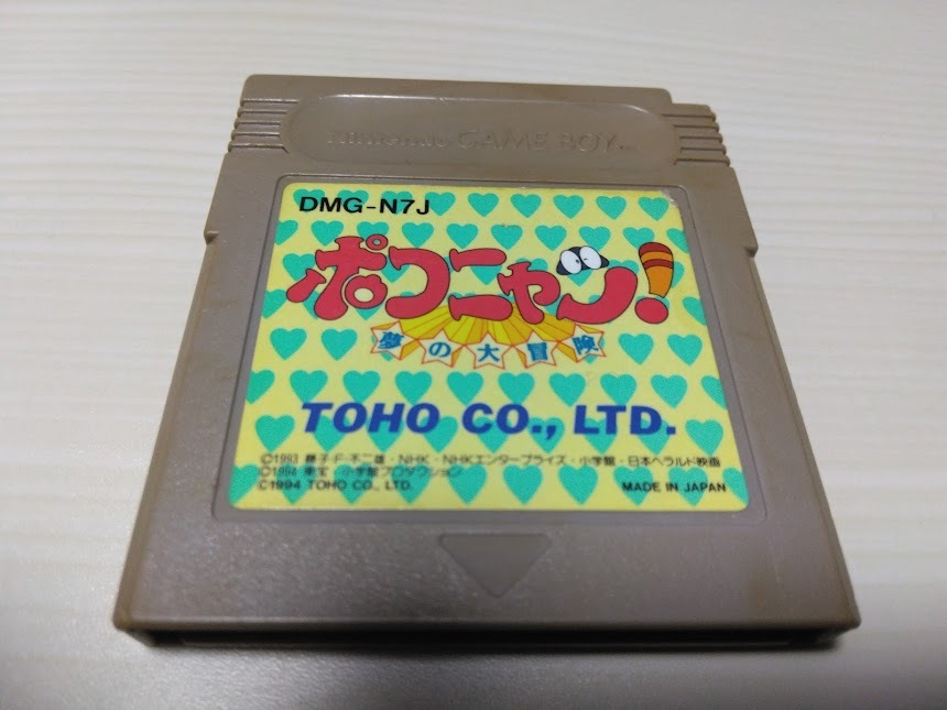 Yahoo!オークション -「gb ポコニャン」(ゲーム) の落札相場 Yahoo!オークション -「gb ポコニャン」(ゲーム) の落札相場