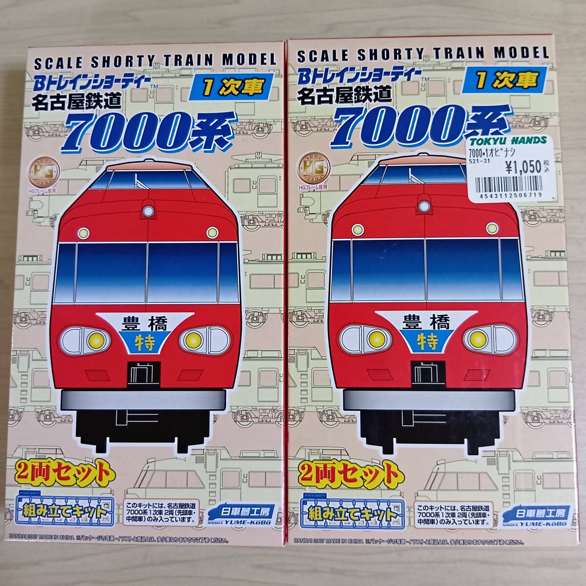 Bトレインショーティー 名古屋鉄道7000系 1次車2両セット 2個