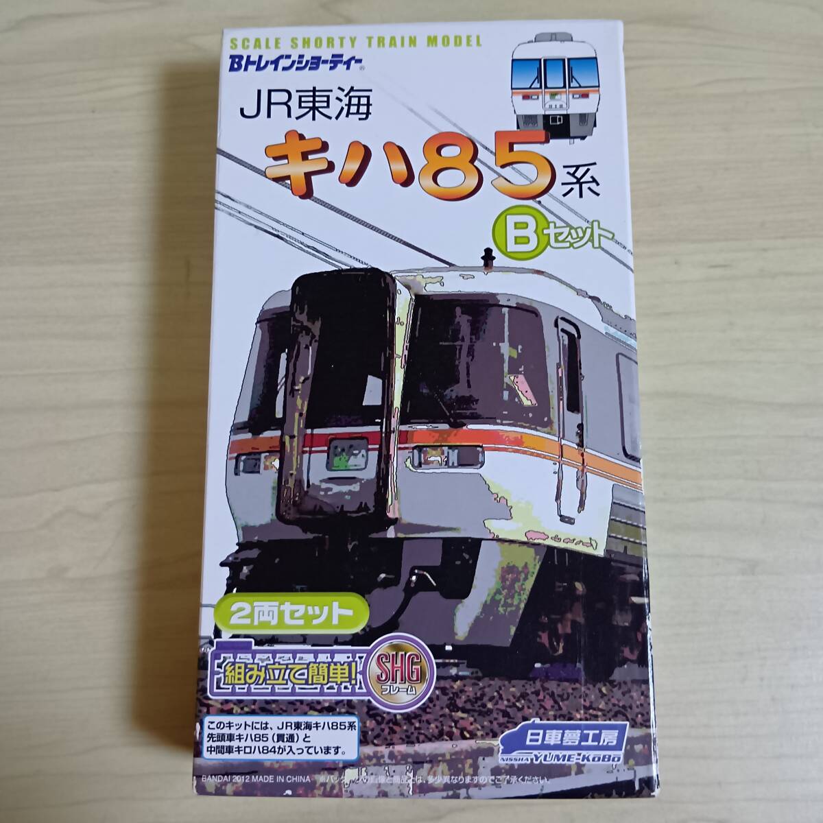 Amazon.co.jp: キハ85系ABセット計4両JR東海日車夢工房BトレB