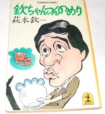Yahoo!オークション - ☆非売品 萩本欽一 サクラカ