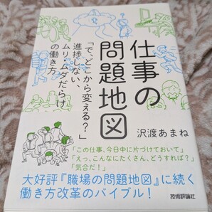 【再値下げ 一点限定匿名無料配送】『仕事の問題地図』