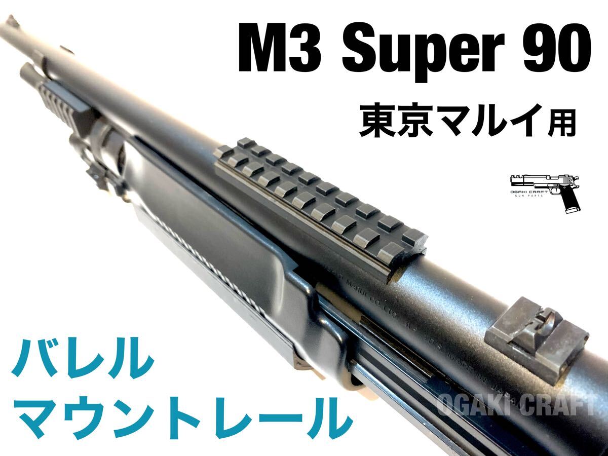 Yahoo!オークション -「東京マルイ m3スーパー90」の落札相場