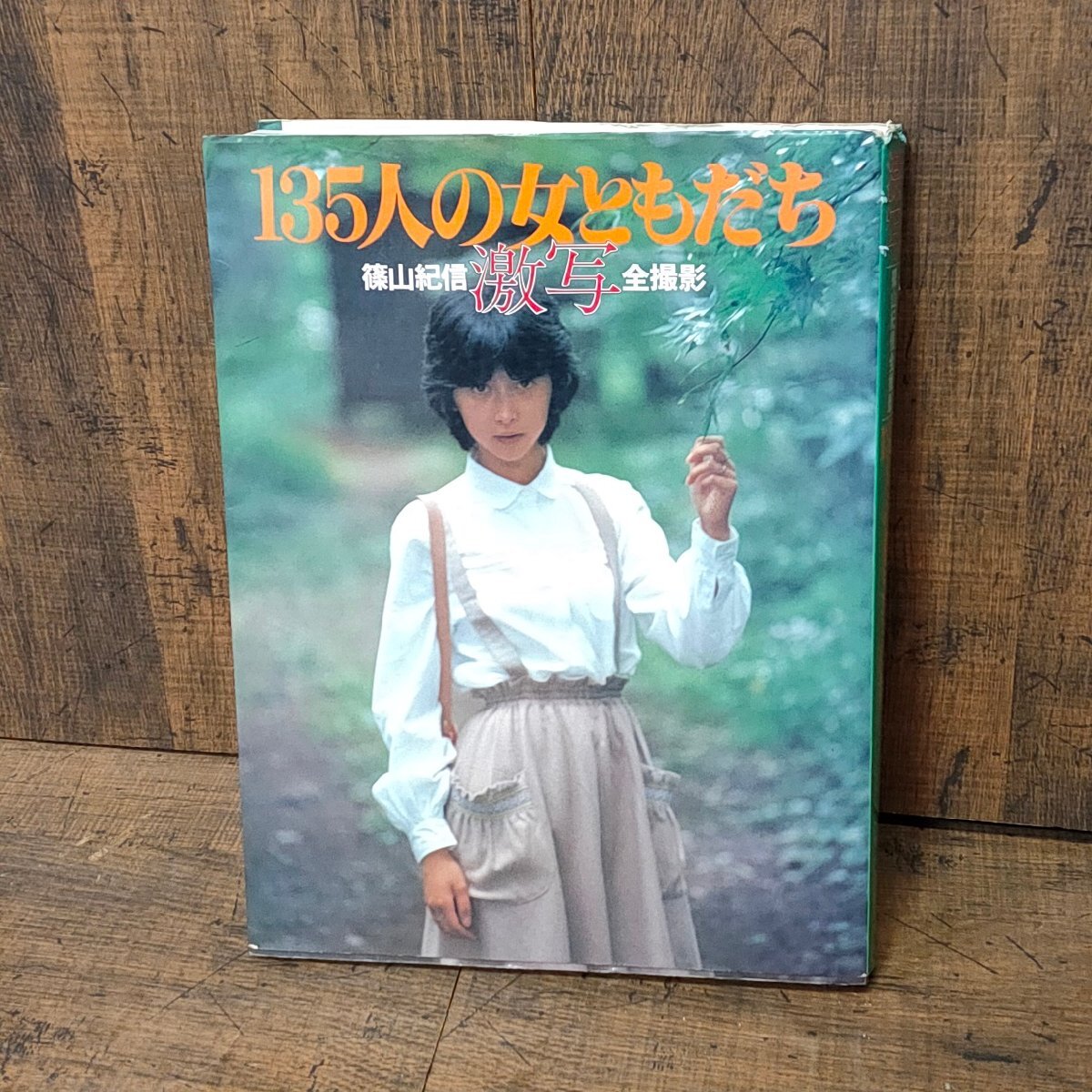2025年最新】Yahoo!オークション -135人の女ともだちの中古品