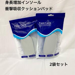 身長増加インソール ヒールリフトパッド ゲル身長増加 2袋セット