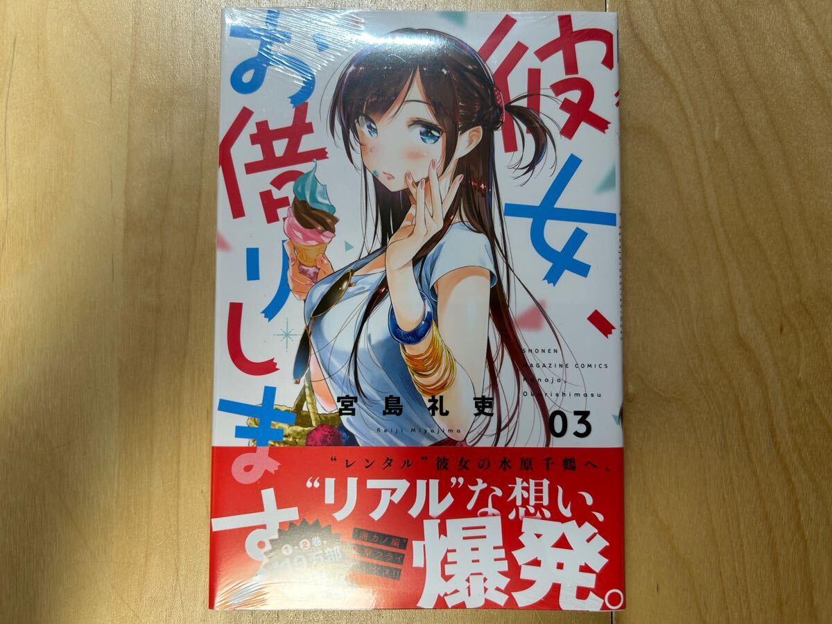 Yahoo!オークション -「彼女お借りします 初版」の落札相場 Yahoo!オークション -「彼女お借りします 初版」の落札相場